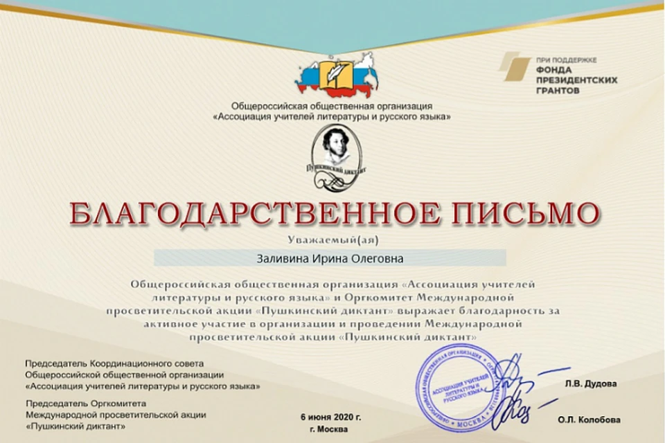 Преподаватель из Хабаровска отличилась на «Пушкинском диктанте»