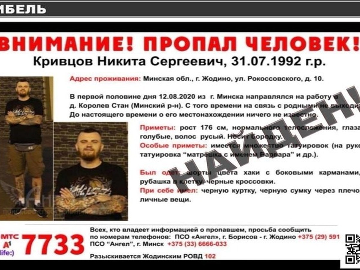 В Минске нашли мертвым 28-летнего мужчину, который пропал 12 августа по  дороге на работу - KP.RU