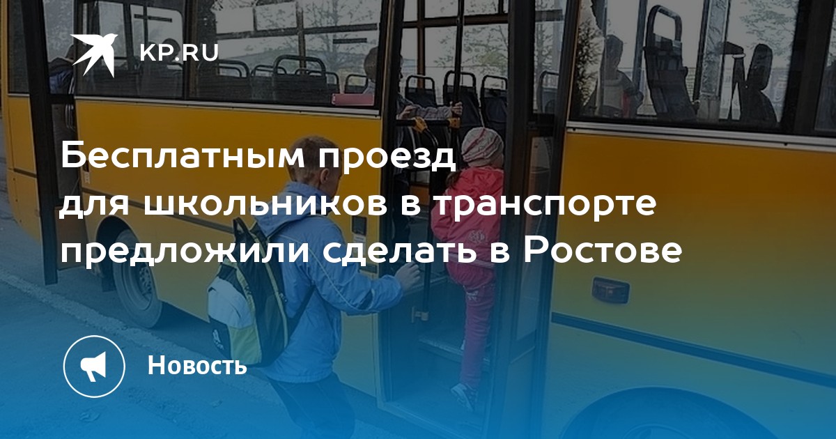 Бесплатный проезд для школьников в москве