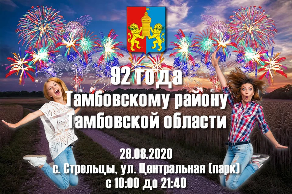 Жителей Тамбовского района приглашают в парк на улицу Центральную
