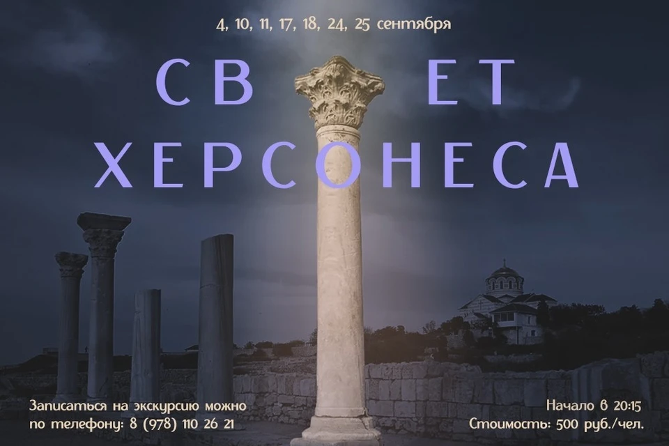 Фото: официальный сайт музея-заповедника "Херсонес Таврический"
