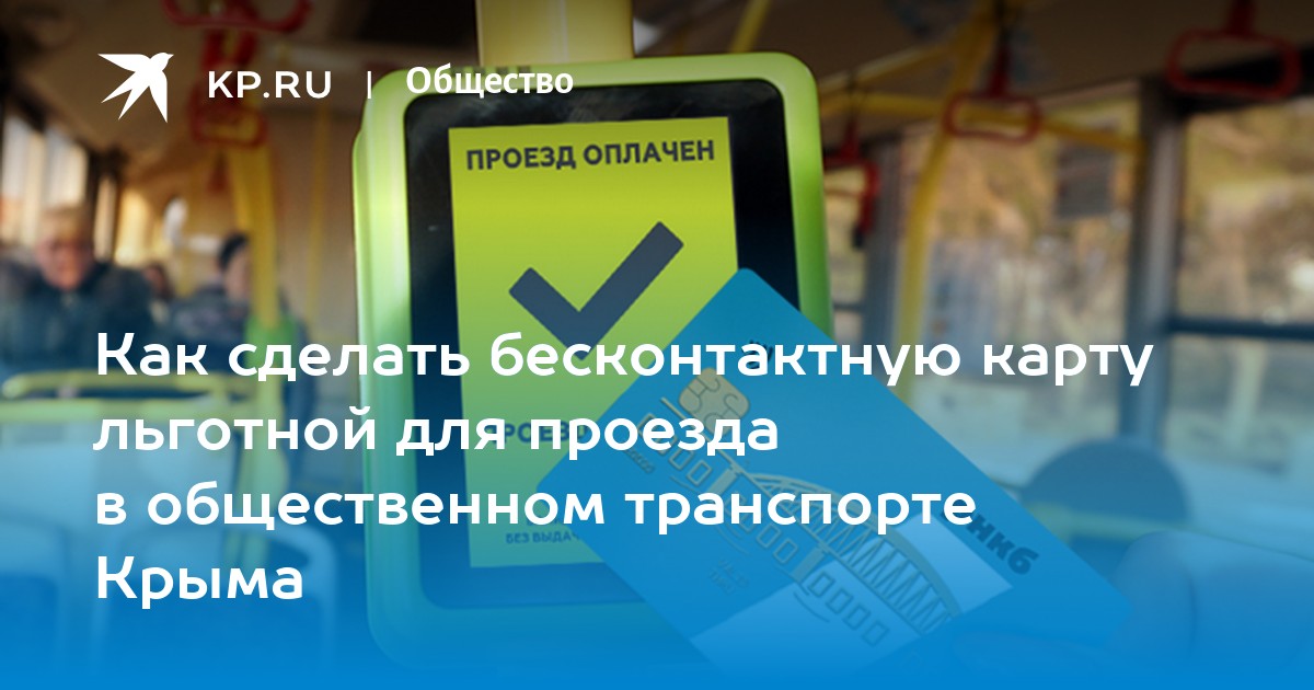 Заблокирована карта в общественном транспорте липецк