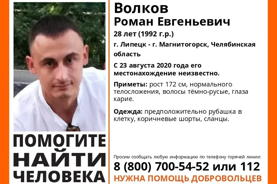 В Липецке ищут 28-летнего мужчину