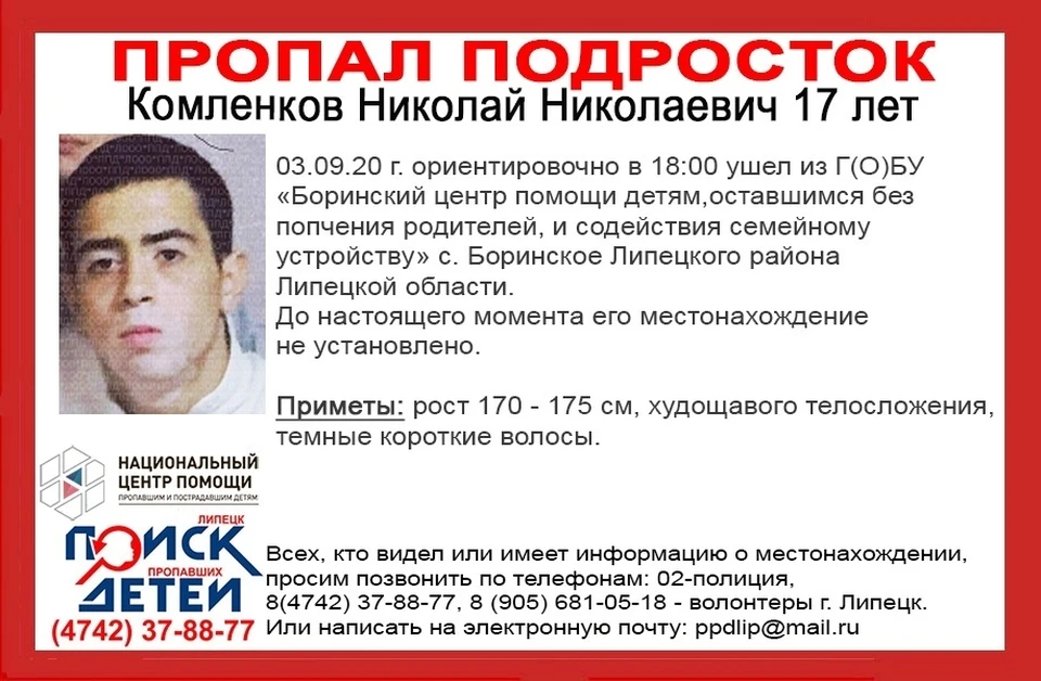 Пропал подросток