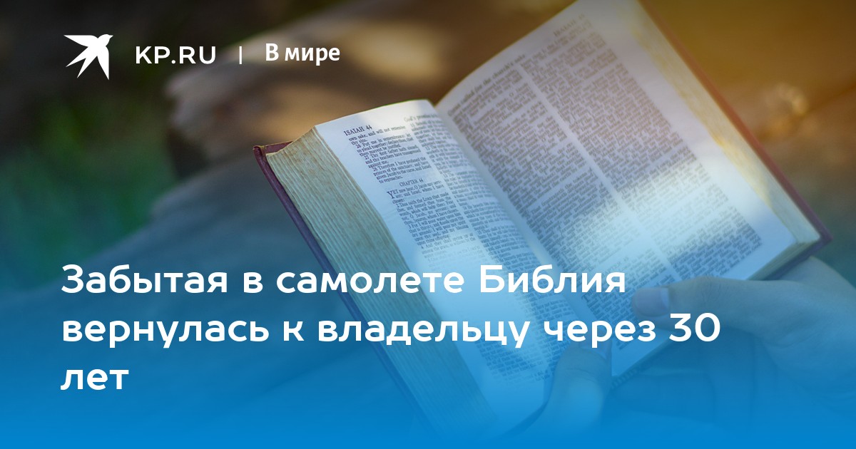 Сколько раз переписывали библию. Библия переписана. Библию переписывали много раз. Пор переписывать Библию. Запад переписал Библию.