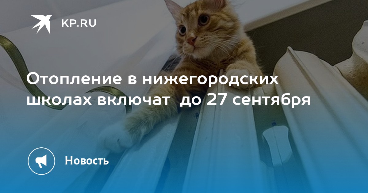 Отключение отопления в Москве 2024 сайт мэра.