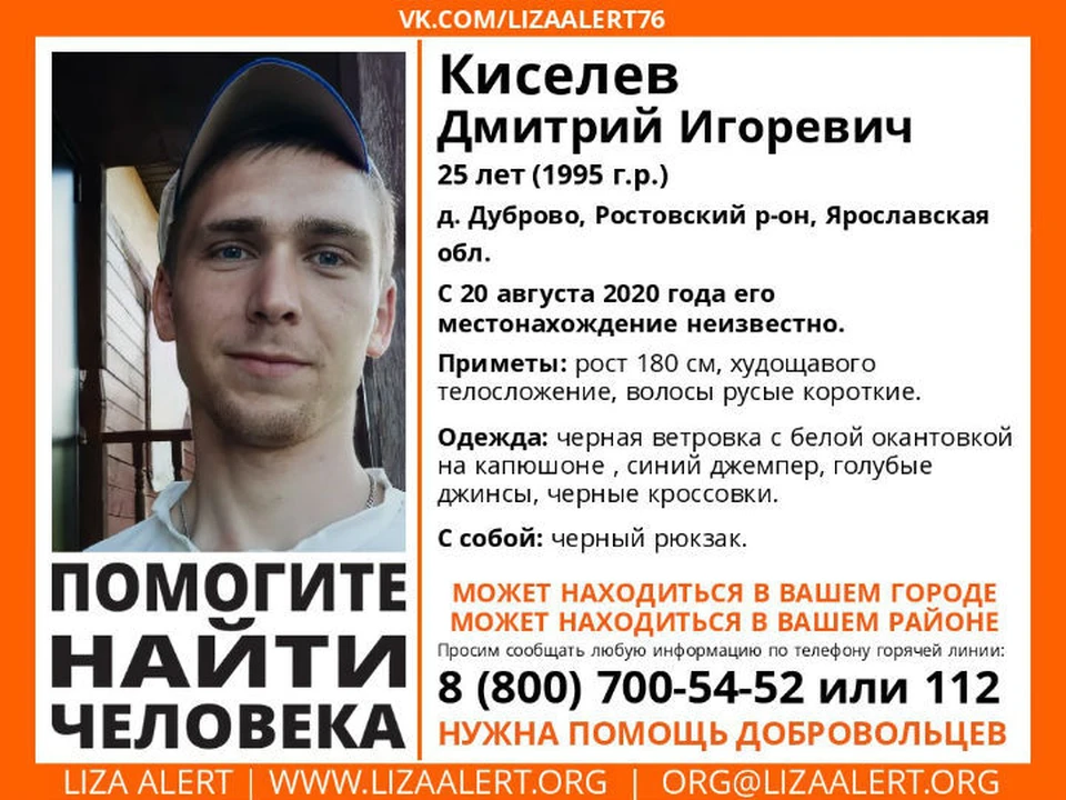 Мужчина пропал 20 августа. ФОТО: группа "Поисковый отряд "Лиза Алерт" Ярославской области" ВКонтакте