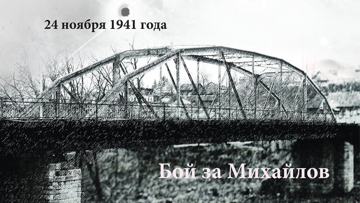 Забытый бой за Михайлов: восстанавливая хронику 1941 года - KP.RU