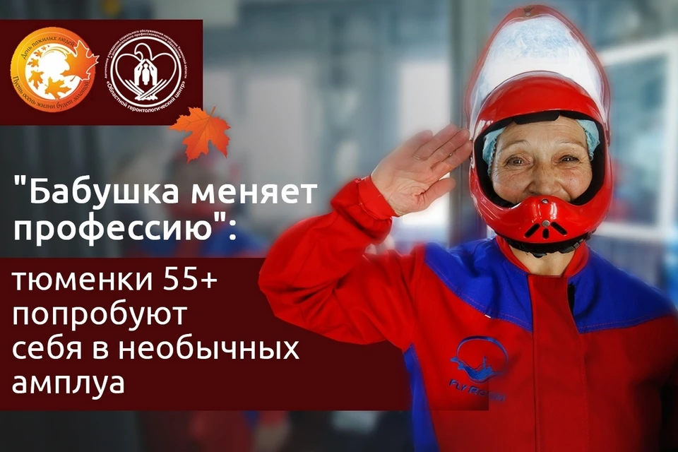 Современные бабули выбрали для себя лозунг «Мечтать не вредно, вредно ― не мечтать!». Фото: благотворительный фонд "Старшее поколение"