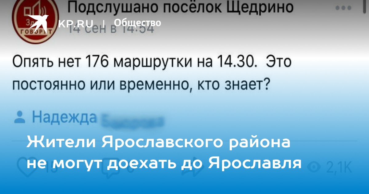 Автобусы щедрино ярославль
