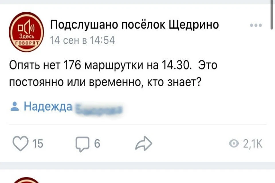 Таких вопросов, а также комментариев по теме в группе масса. ФОТО: группа "Подслушано поселок Щедрино" ВКонтакте