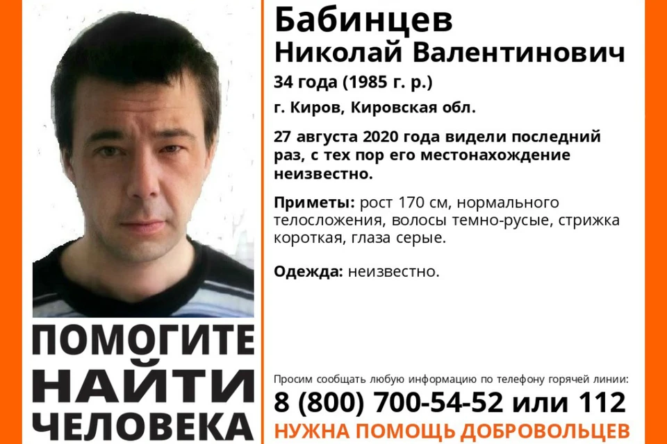 Местонахождение пропавшего неизвестно с 27 августа. Фото: vk.com/lizaalert_kirov