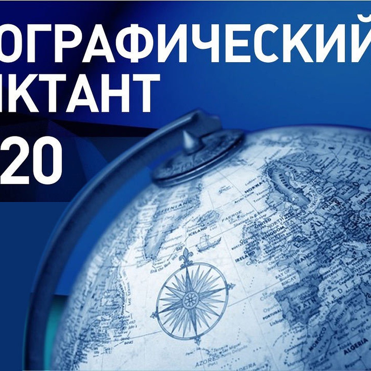 Географический диктант впервые пройдет в Центре патриотического воспитания Новосибирской  области - KP.RU