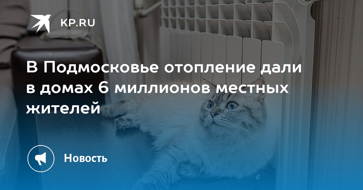 Подмосковье без отопления