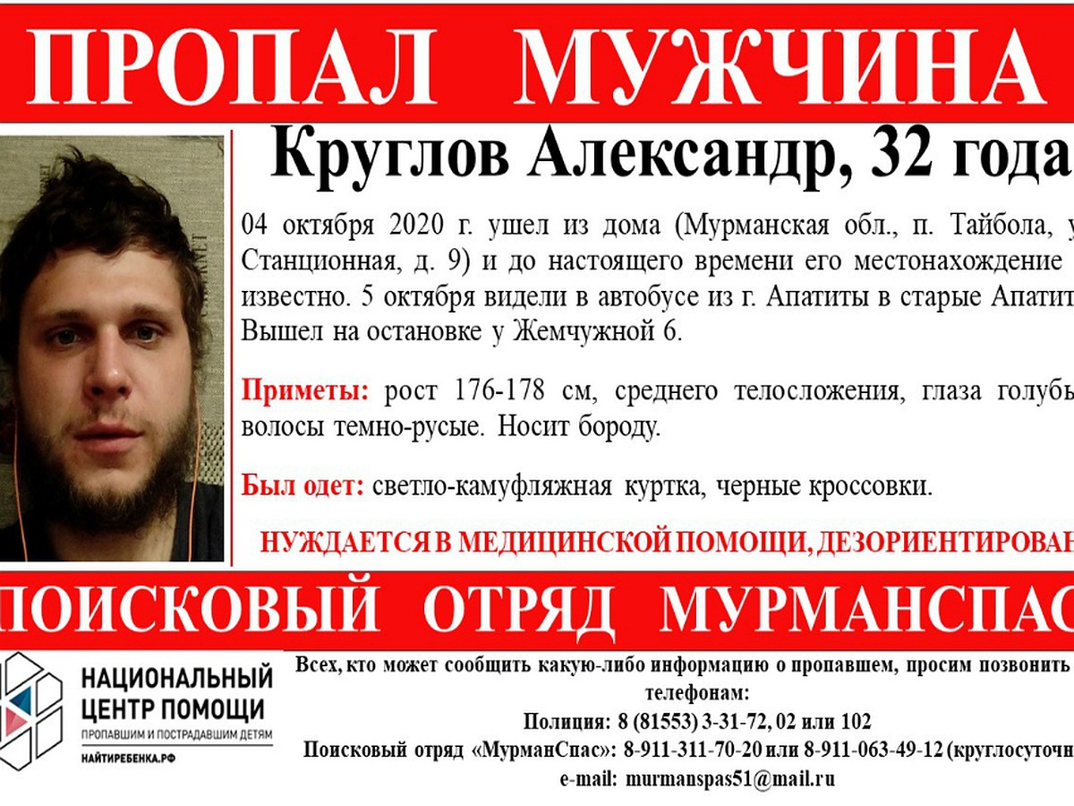 В Тайболе пропал 32-летний мужчина с бородой, которому нужна медицинская  помощь - KP.RU