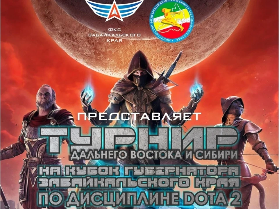 Фото федерации компьютерного спорта Забайкальского края