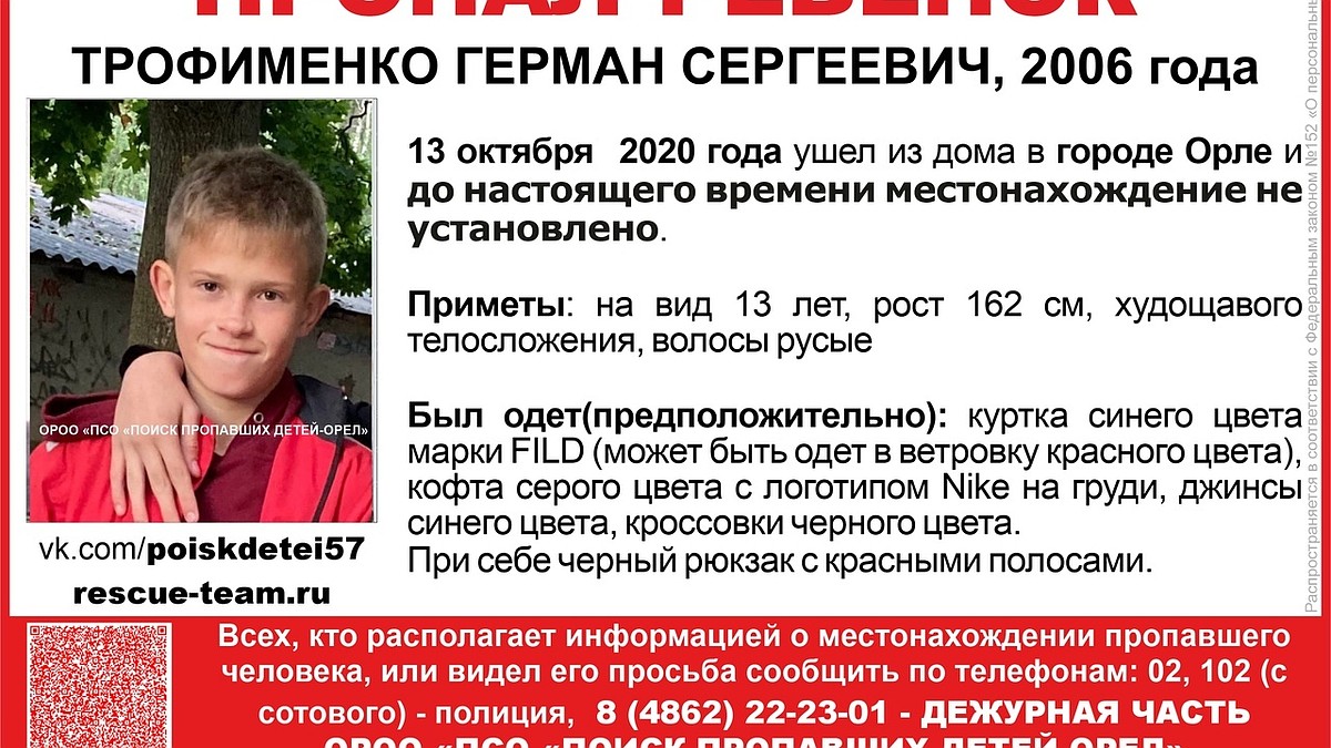 В Орле пропал 13-летний школьник - KP.RU