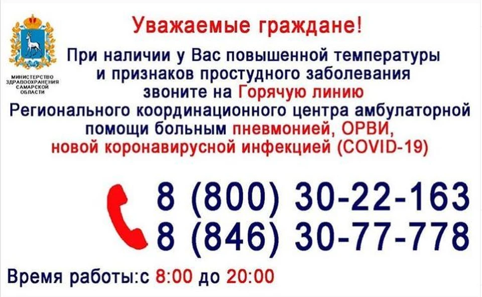 Самарцам объяснили, куда звонить с ОРВИ
