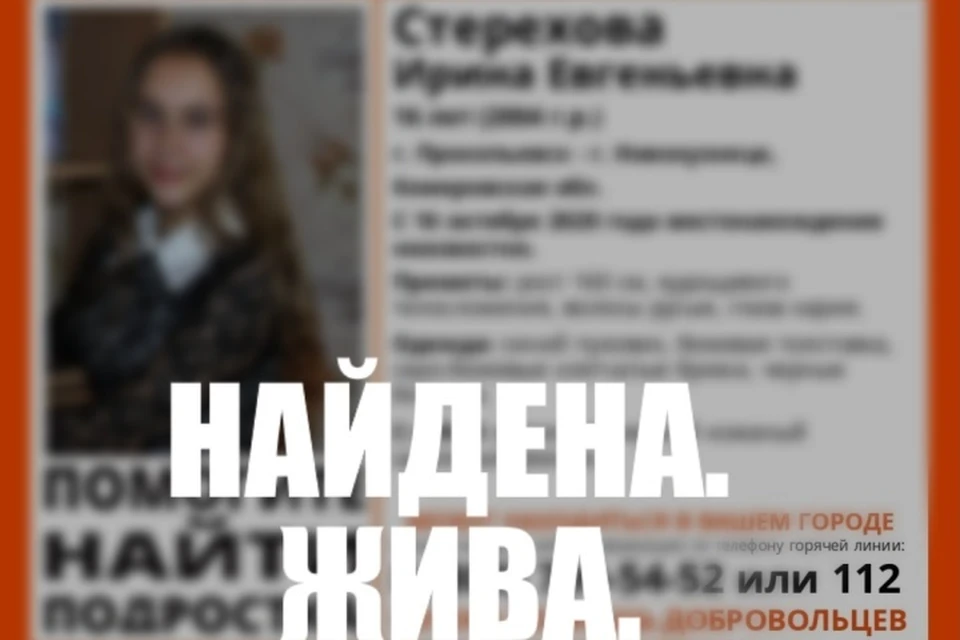 Поиски пропавшей в Кузбассе 16-летней школьницы прекращены. Фото: ПСО "Лиза Алерт"
