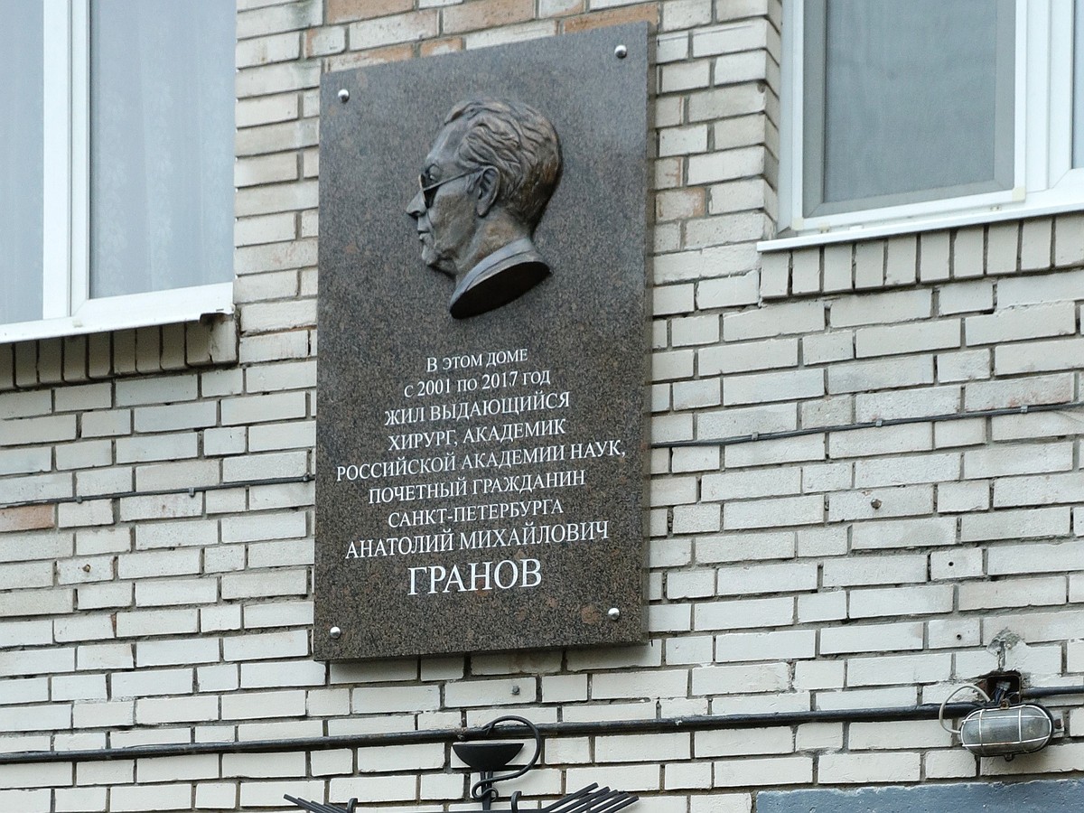 Мемориальная доска Лебедева в Санкт-Петербурге
