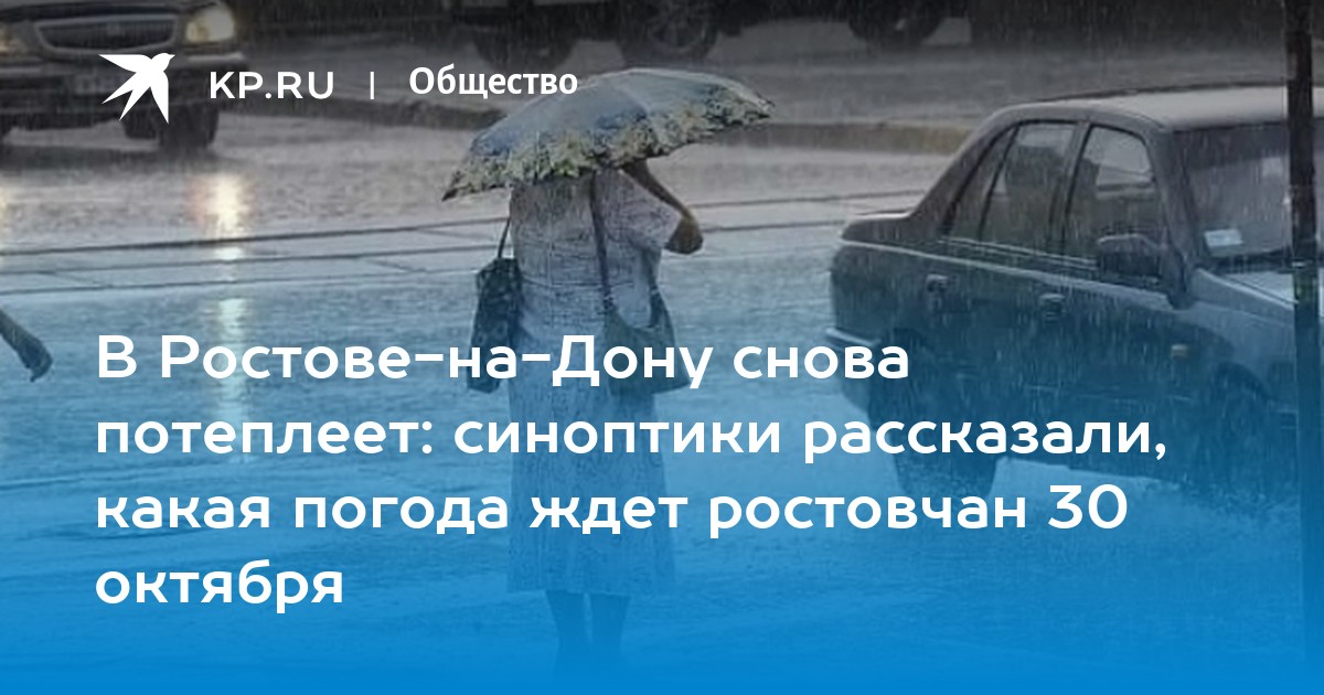 Нестерпимая жара как пишется. Ливни. Коротко о погоде в Ростове. Ветер в Крыму. Дождь в течение дня постоянно МЕНЯЛСЯ.