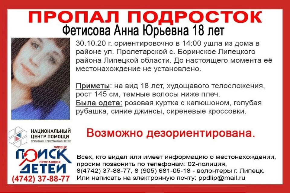В ЛИпецке ищут 18-летнюю девушку