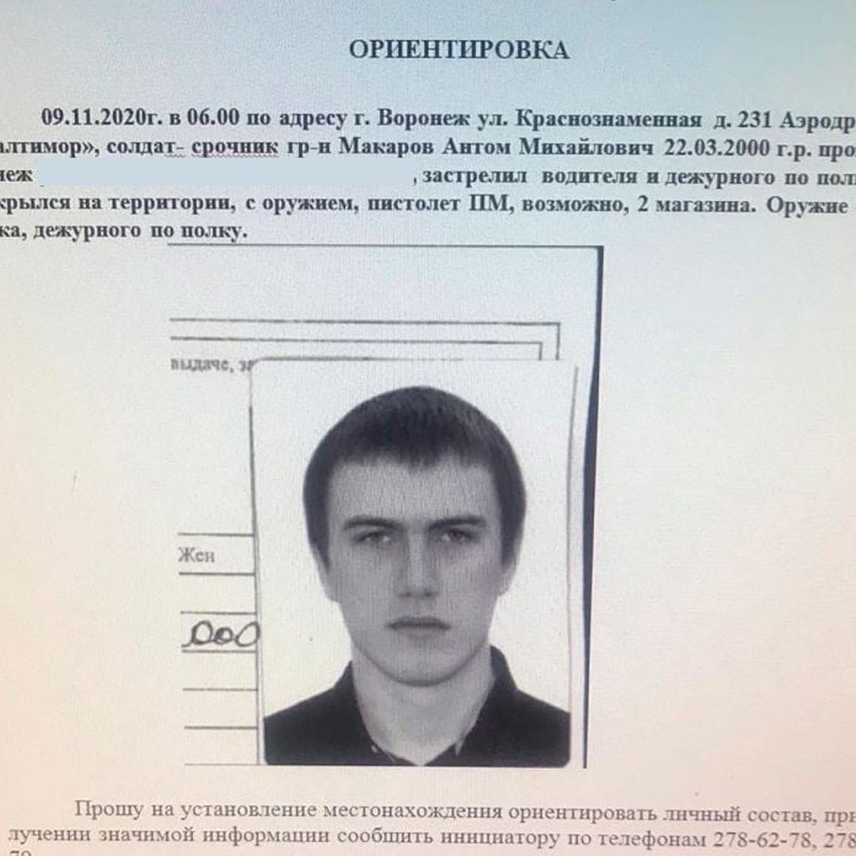 Ориентировка на розыск образец