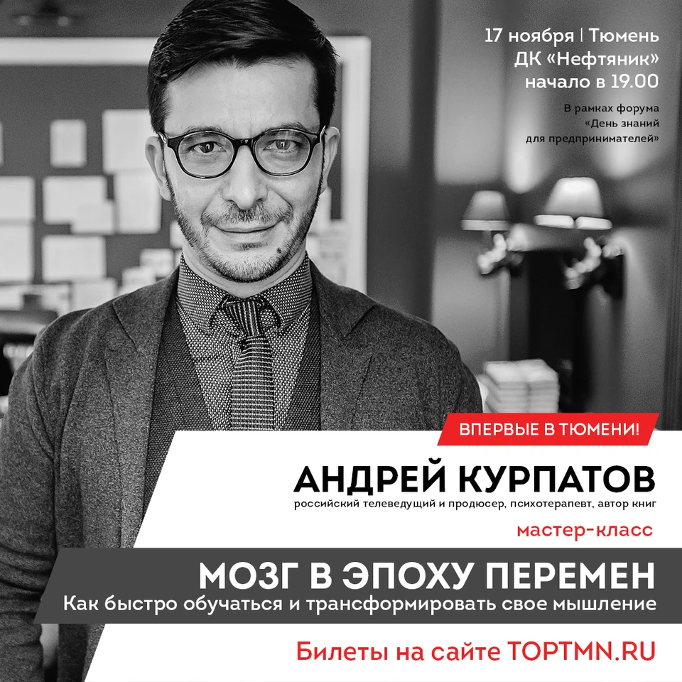 Андрей Курпатов впервые в Тюмени - KP.RU