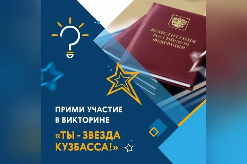 «Ты - звезда Кузбасса»: парламент запустил новый образовательный проект