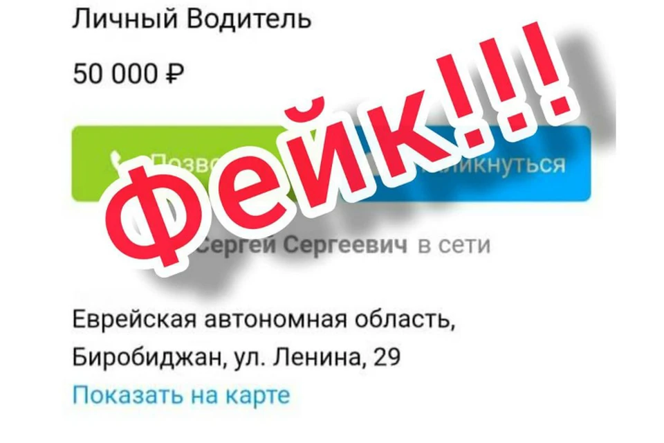 Вакансия водителя в мэрии Биробиджана оказалась фейком