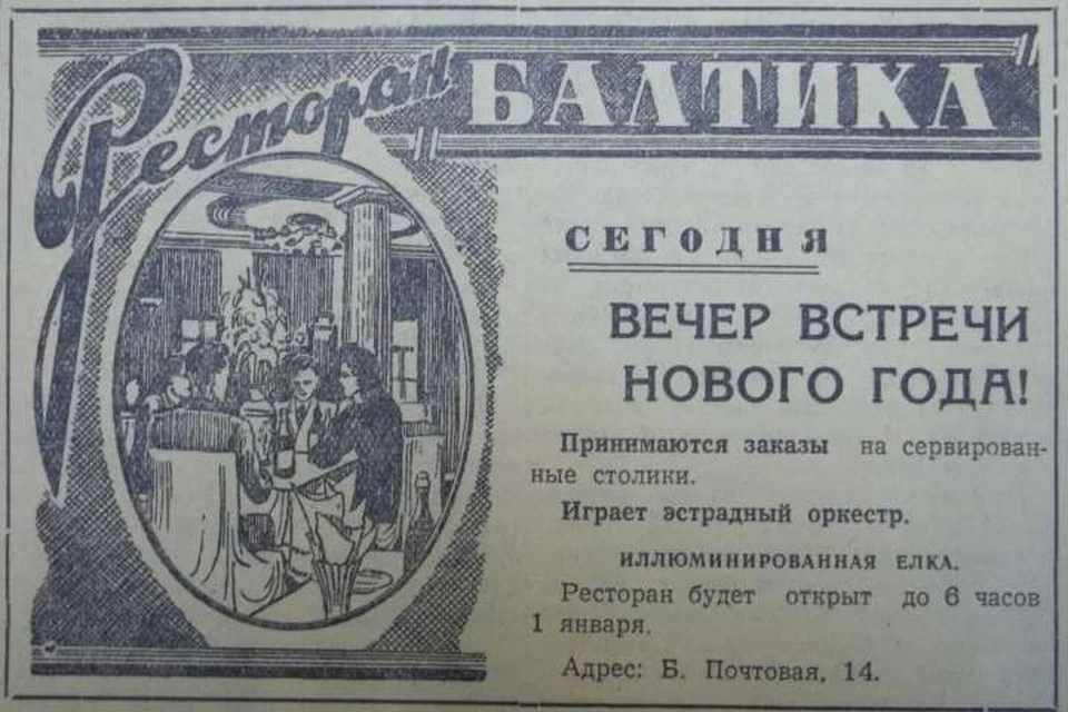 31 декабря 1952-го. Большая Почтовая ныне – улица Космонавта Леонова. А ресторан «Балтика» превратился в… Стоп, это уже будет реклама.