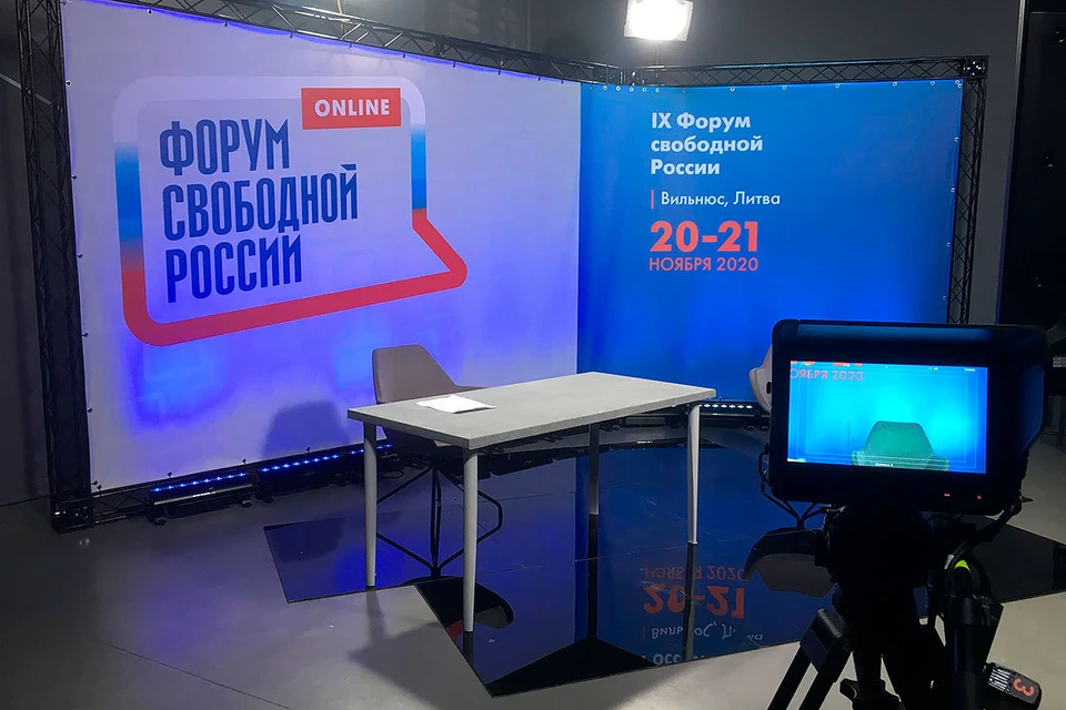 «Форум свободной России» в 2020 году проходит онлайн. Фото: facebook.com/forumfreerussia