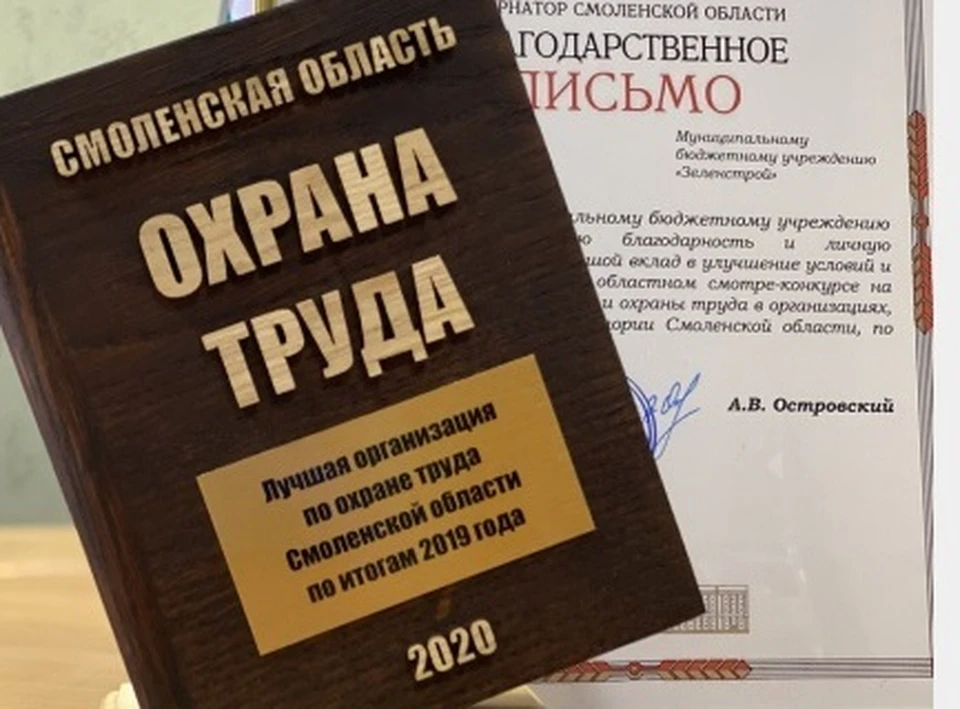 Конкурс по соблюдению и охране труда прошёл в Смоленской области. Фото: администрация г. Смоленска.
