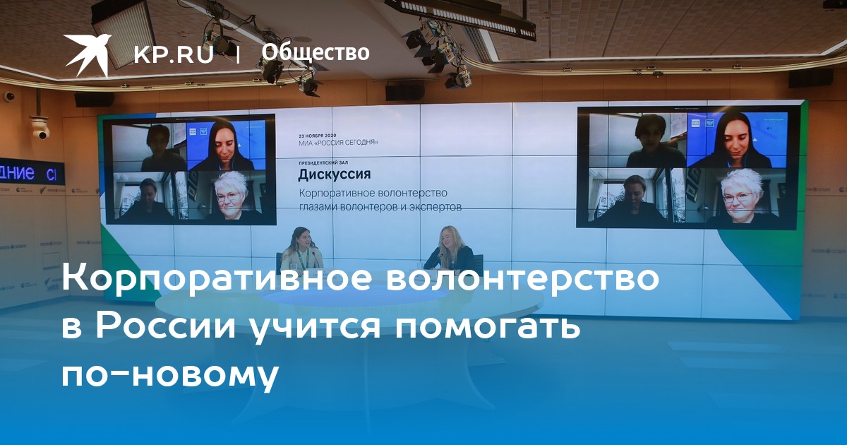 Проект волонтерство в россии