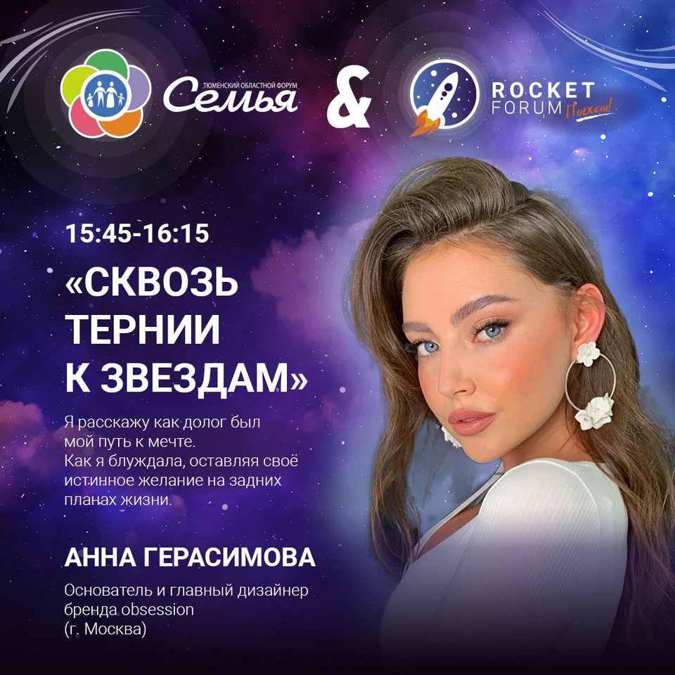 Модный дизайнер из Москвы научит тюменских подростков любить себя. Фото предоставлено "КП".