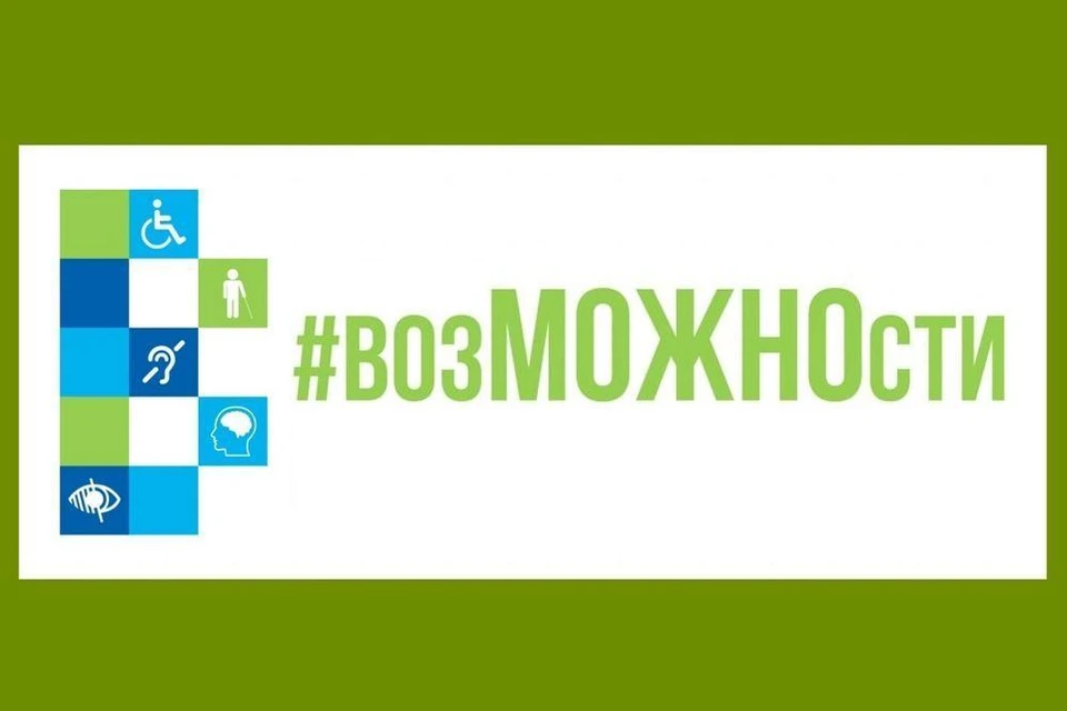 На форуме #возМОЖНОсти презентуют деятельность тюменских предприятий, оказывающих услуги инвалидам
