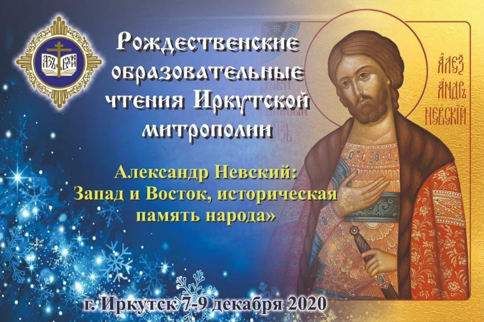 В Иркутске пройдут рождественские образовательные чтения