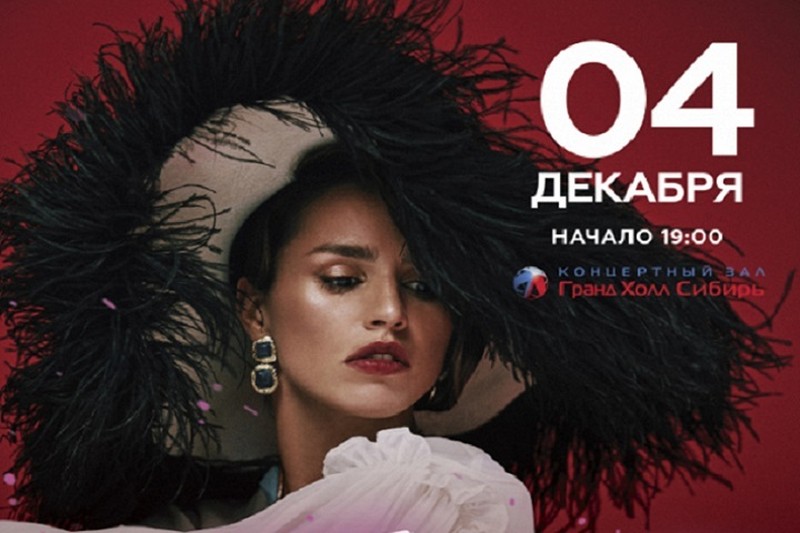 Концерт состоялся! Фото: сайт grandhallsiberia.ru