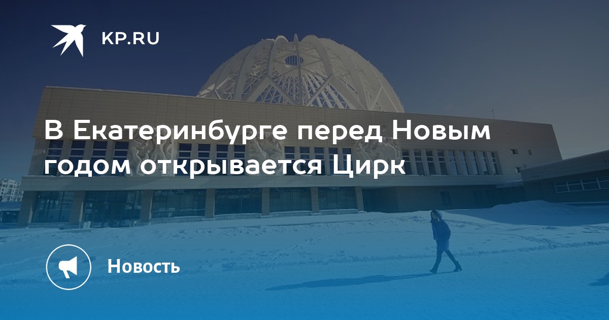 Екатеринбург Перед Новым Годом
