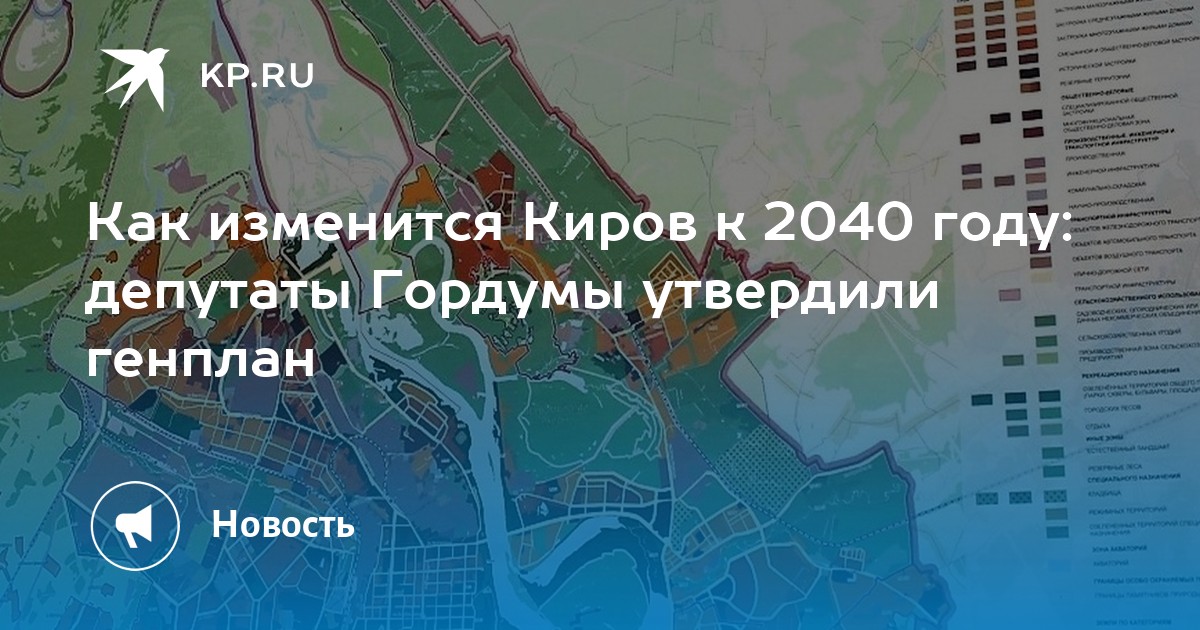 Карта развития краснодара до 2040 года