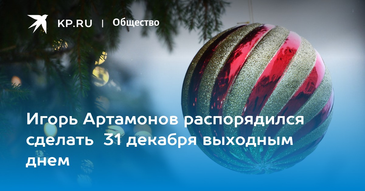 Что нельзя делать 31 декабря 2023