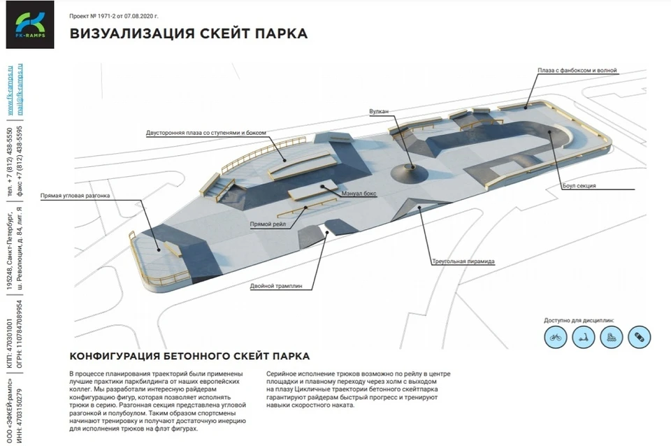 Проект строительство скейт парка