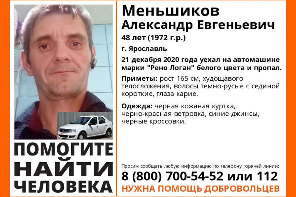 В Ярославле ищут 48-летнего Александра Евгеньевича Меньшикова. ФОТО: группа "Поисковый отряд «ЛизаАлерт» Ярославской области" во ВКонтакте