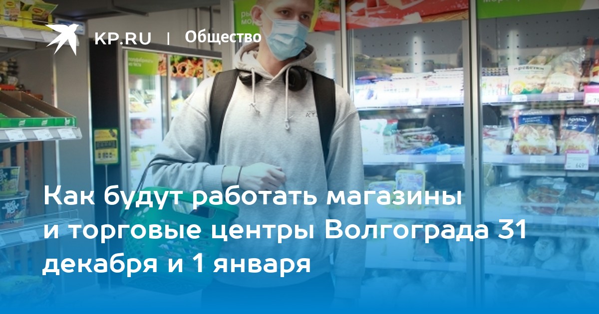 Ашан работа в новогодние праздники. 1 Января магазин работает. Какие магазины будут работать. Режим работы Ашан 1 января 2021. Первого января работают магазины.