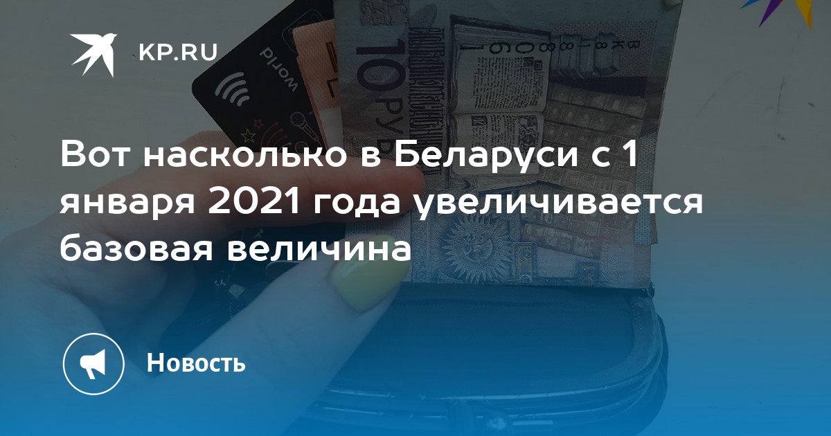 1 базовая в рб 2024