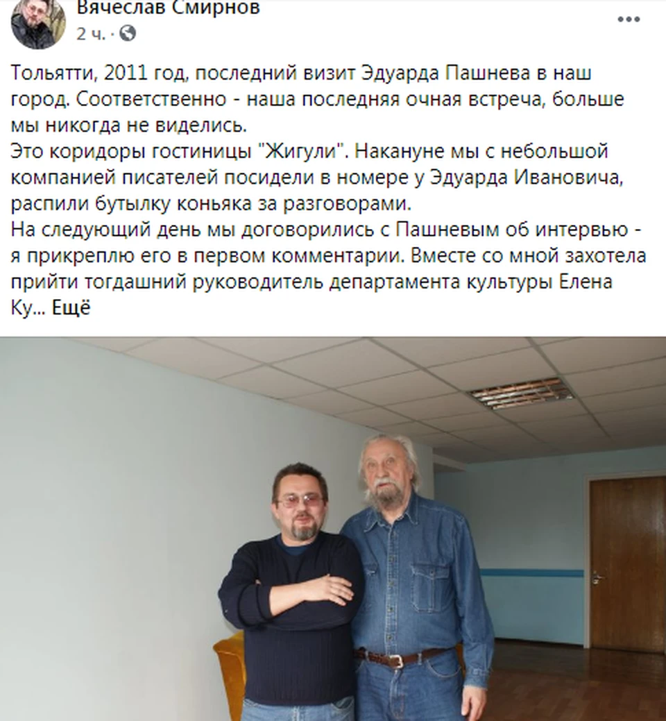 Последняя встреча в Тольятти Вячеслава Смирнова (слева) и Эдуарда Пашнева.