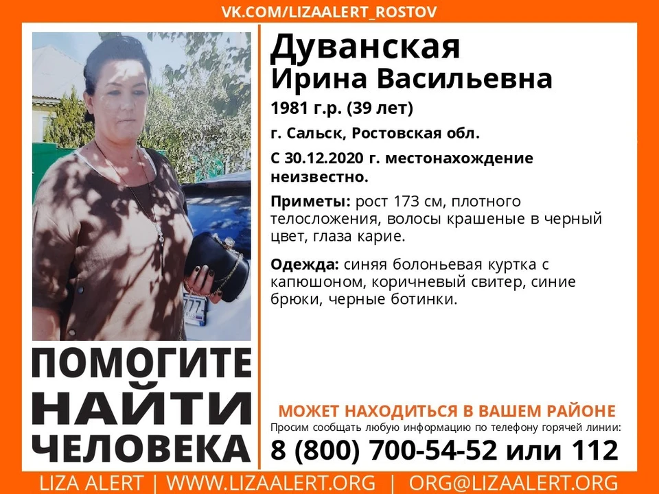 Женщина пропала в конце 2020 года.