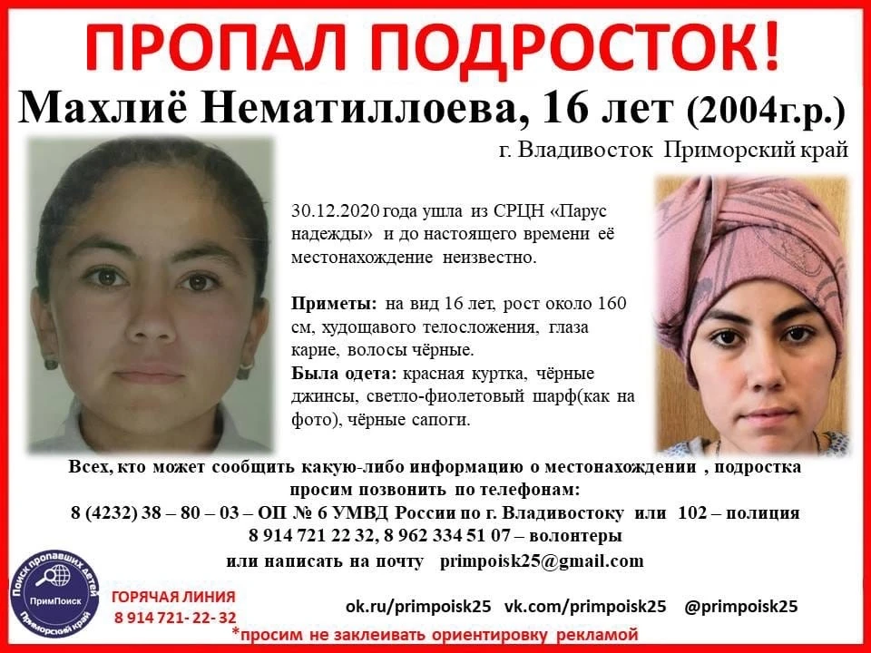 Ориентировка на пропавшую девушку. Фото: ПРОО "Примпоиск"