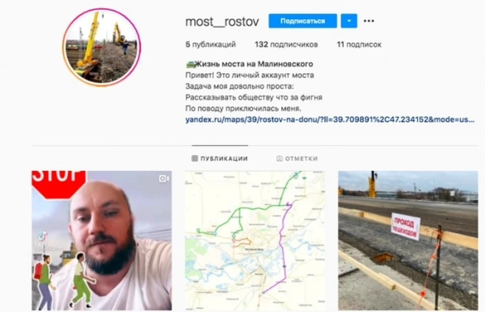 У ростовского моста на Малиновского появился аккаунт в соцсети. Фото: соцсети