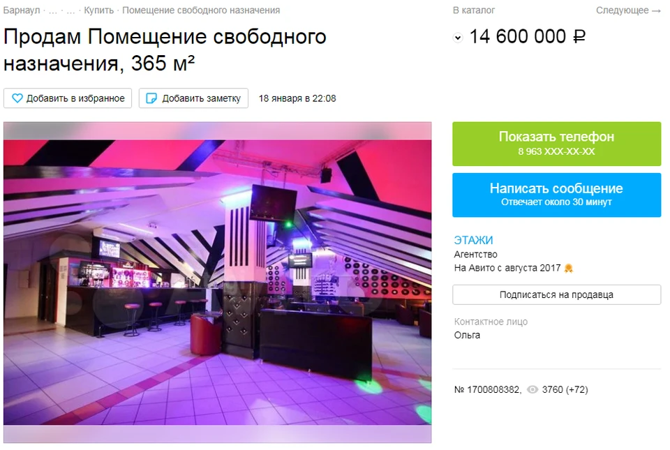 Объявление появилось на сайте Авито